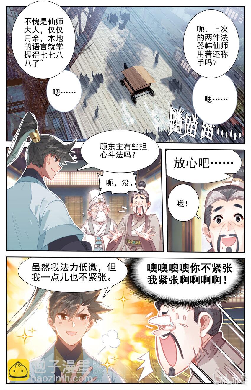 🍻凡人修仙传 174 登仙阁 第4页
