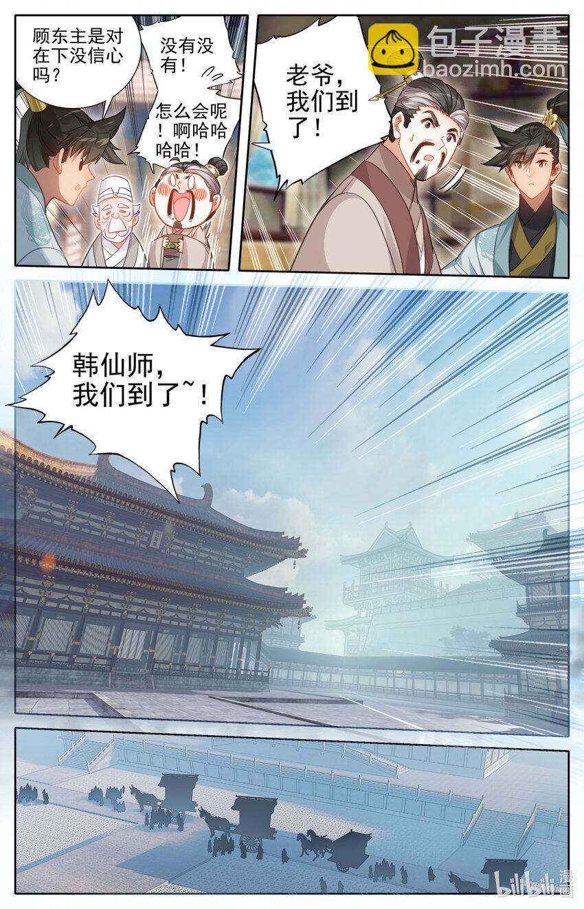 🍻凡人修仙传 174 登仙阁 第5页