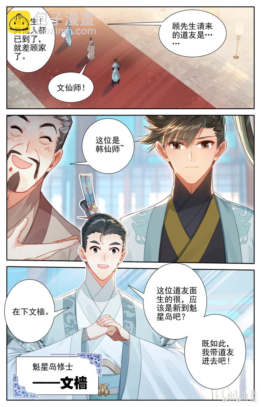 🍻凡人修仙传 174 登仙阁 第6页