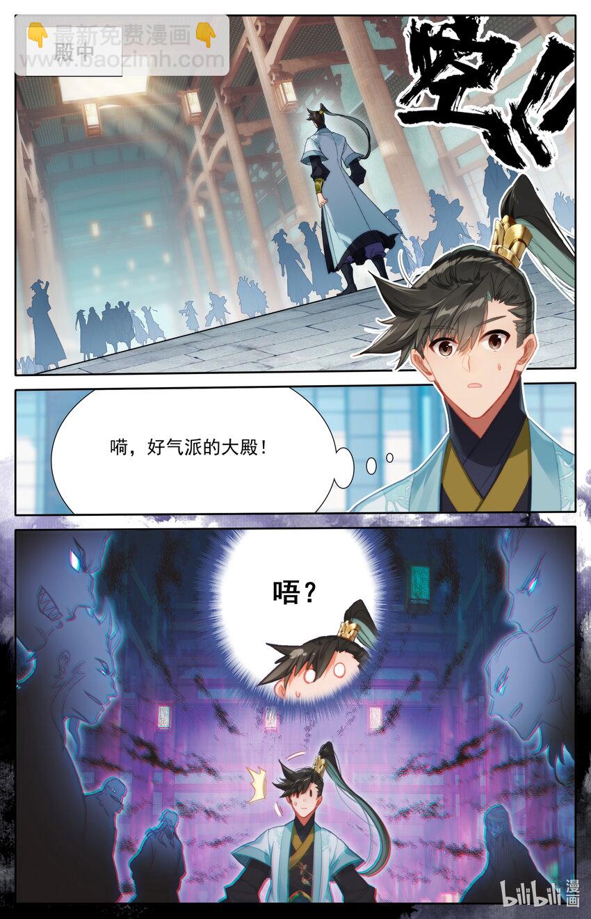🍻凡人修仙传 174 登仙阁 第7页