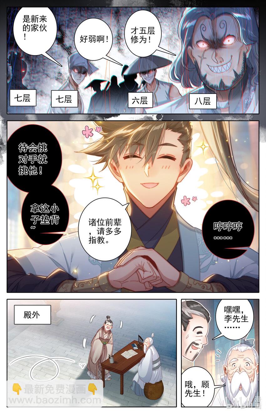 🍻凡人修仙传 174 登仙阁 第8页