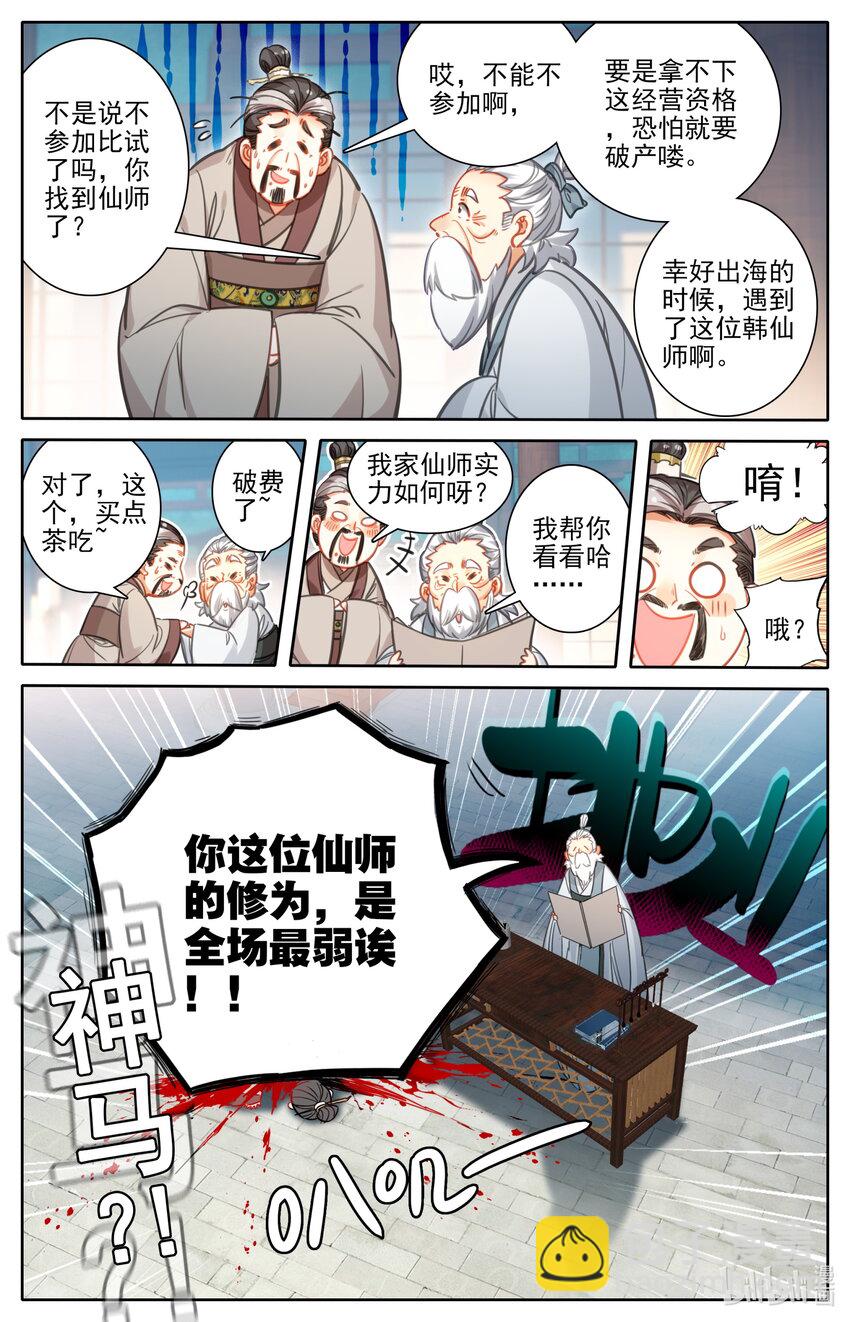 🍻凡人修仙传 174 登仙阁 第9页