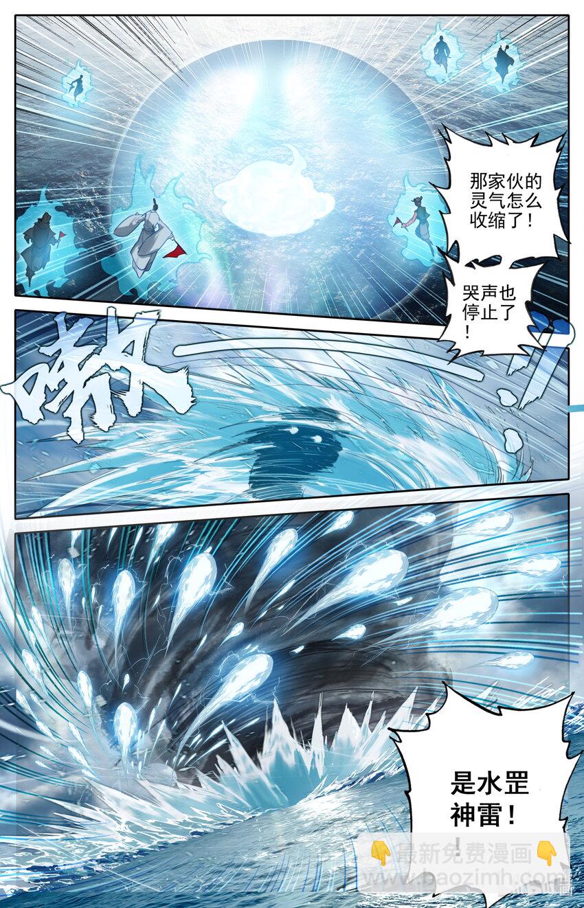 🍻凡人修仙传 178 异宝降妖 第11页
