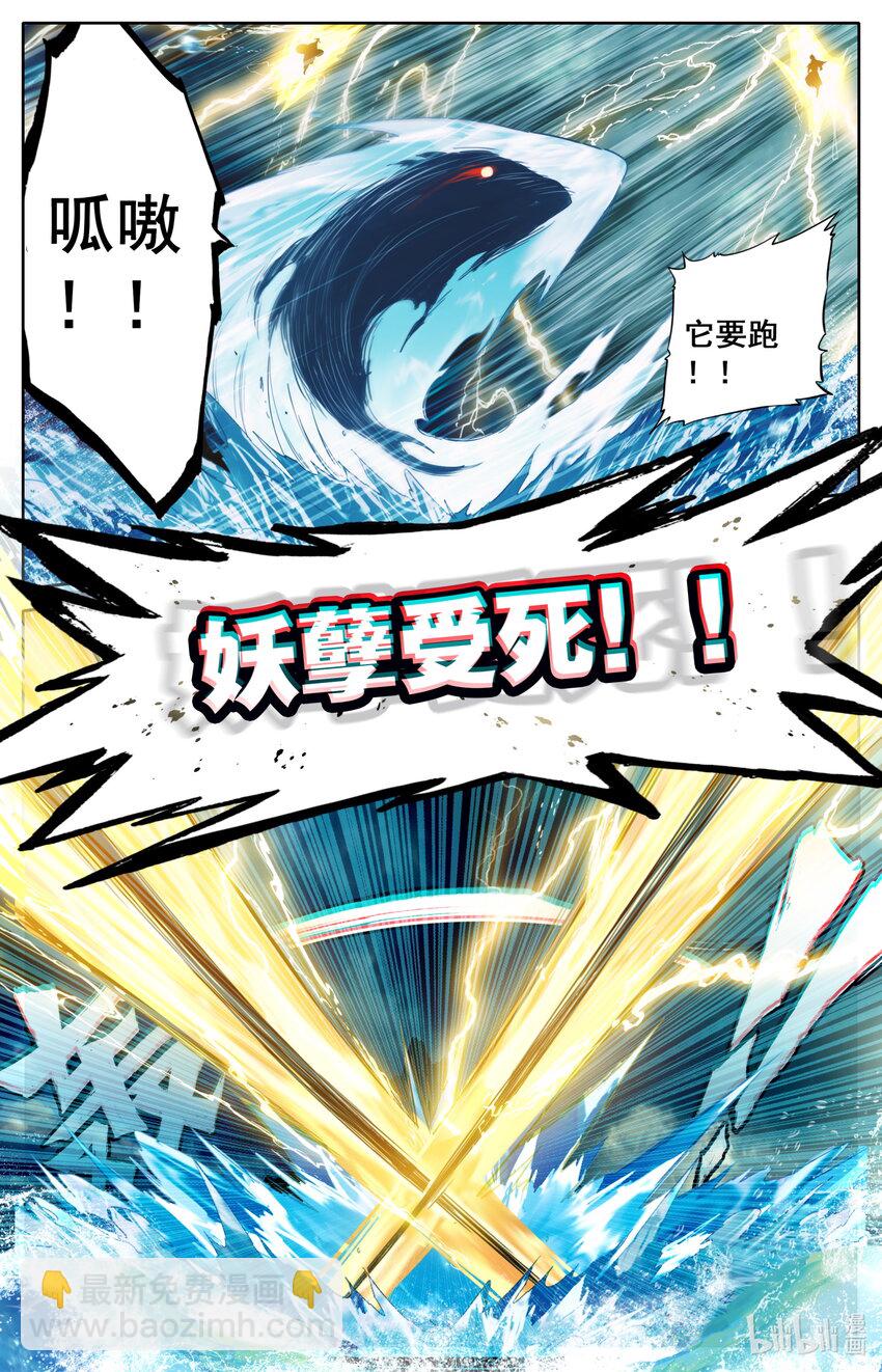 🍻凡人修仙传 178 异宝降妖 第16页