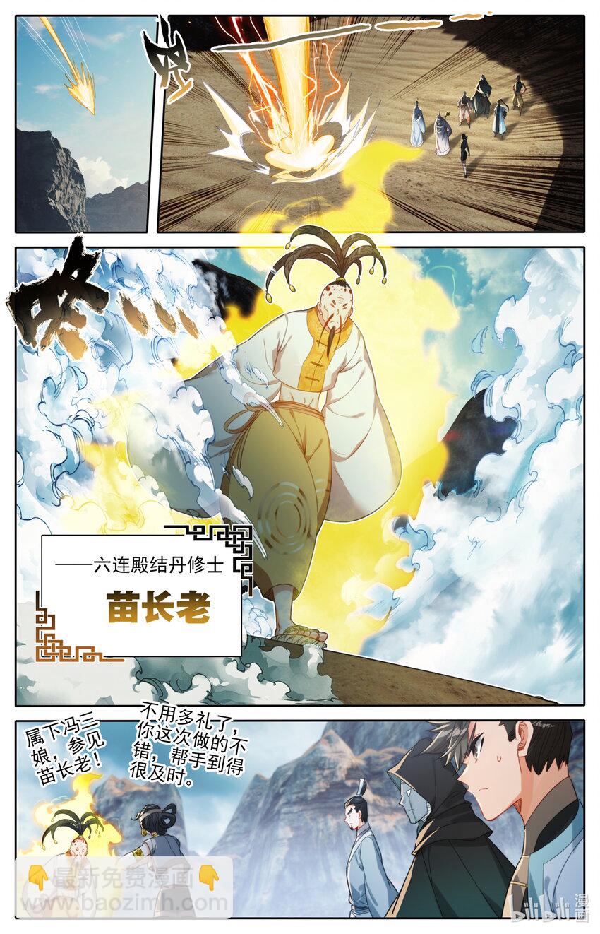 🍻凡人修仙传 178 异宝降妖 第2页