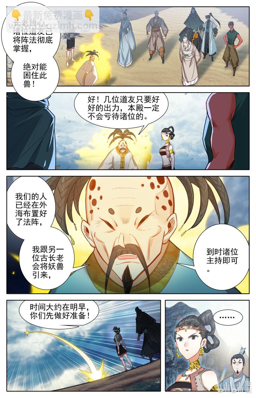 🍻凡人修仙传 178 异宝降妖 第3页