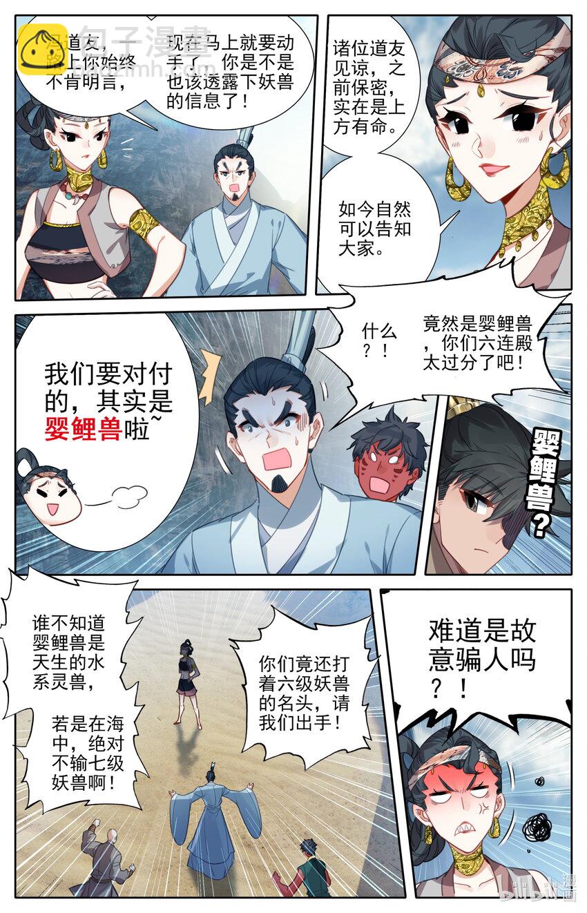 🍻凡人修仙传 178 异宝降妖 第4页