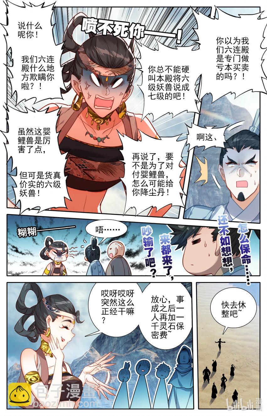🍻凡人修仙传 178 异宝降妖 第5页