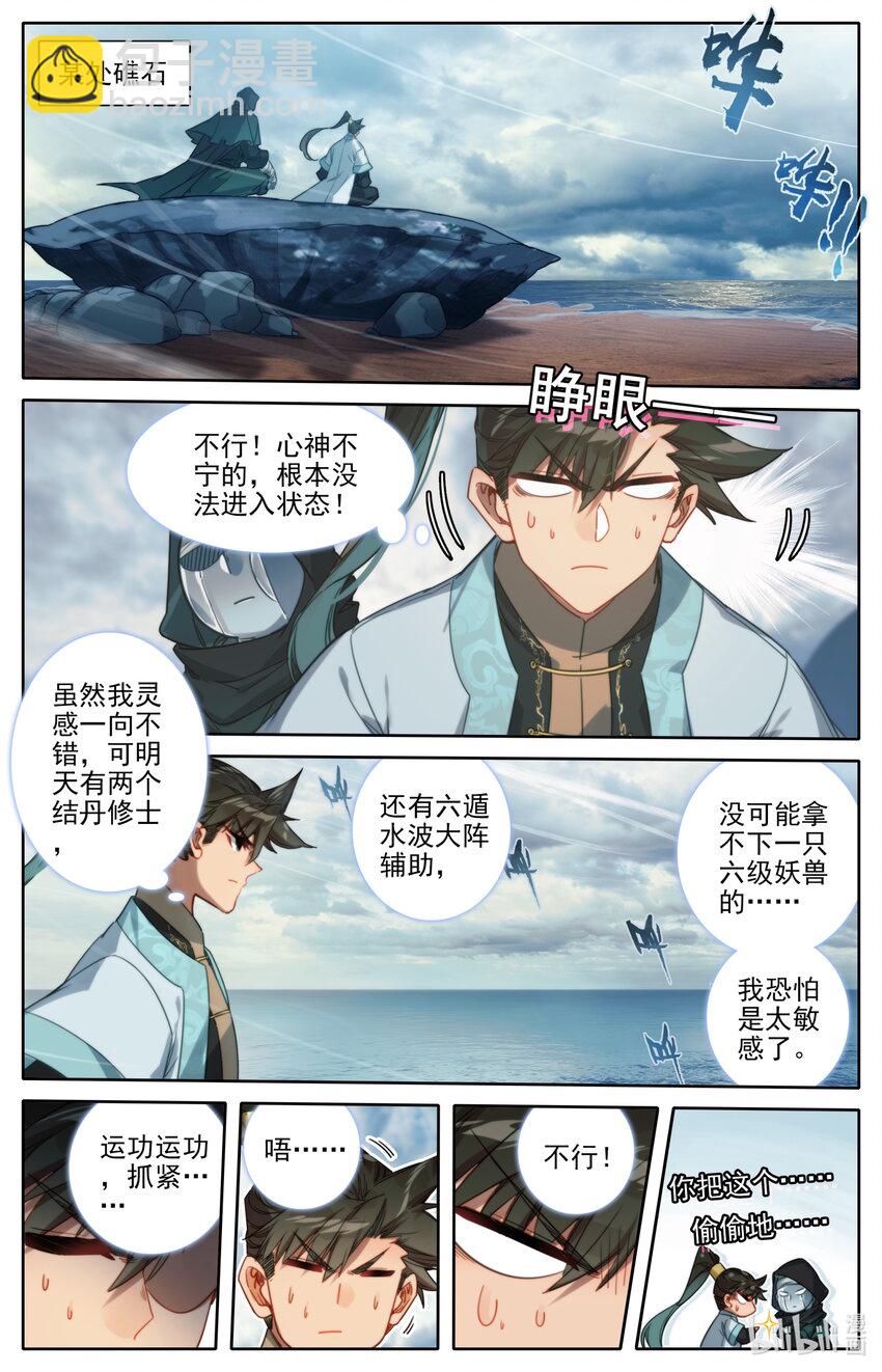 🍻凡人修仙传 178 异宝降妖 第6页