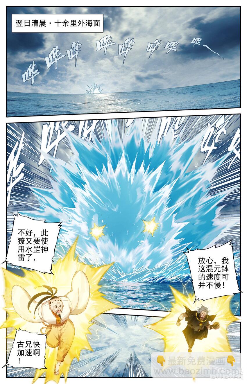 🍻凡人修仙传 178 异宝降妖 第7页