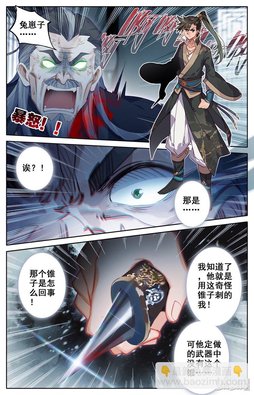🍻凡人修仙传 018 要不，我投降吧？ 第12页