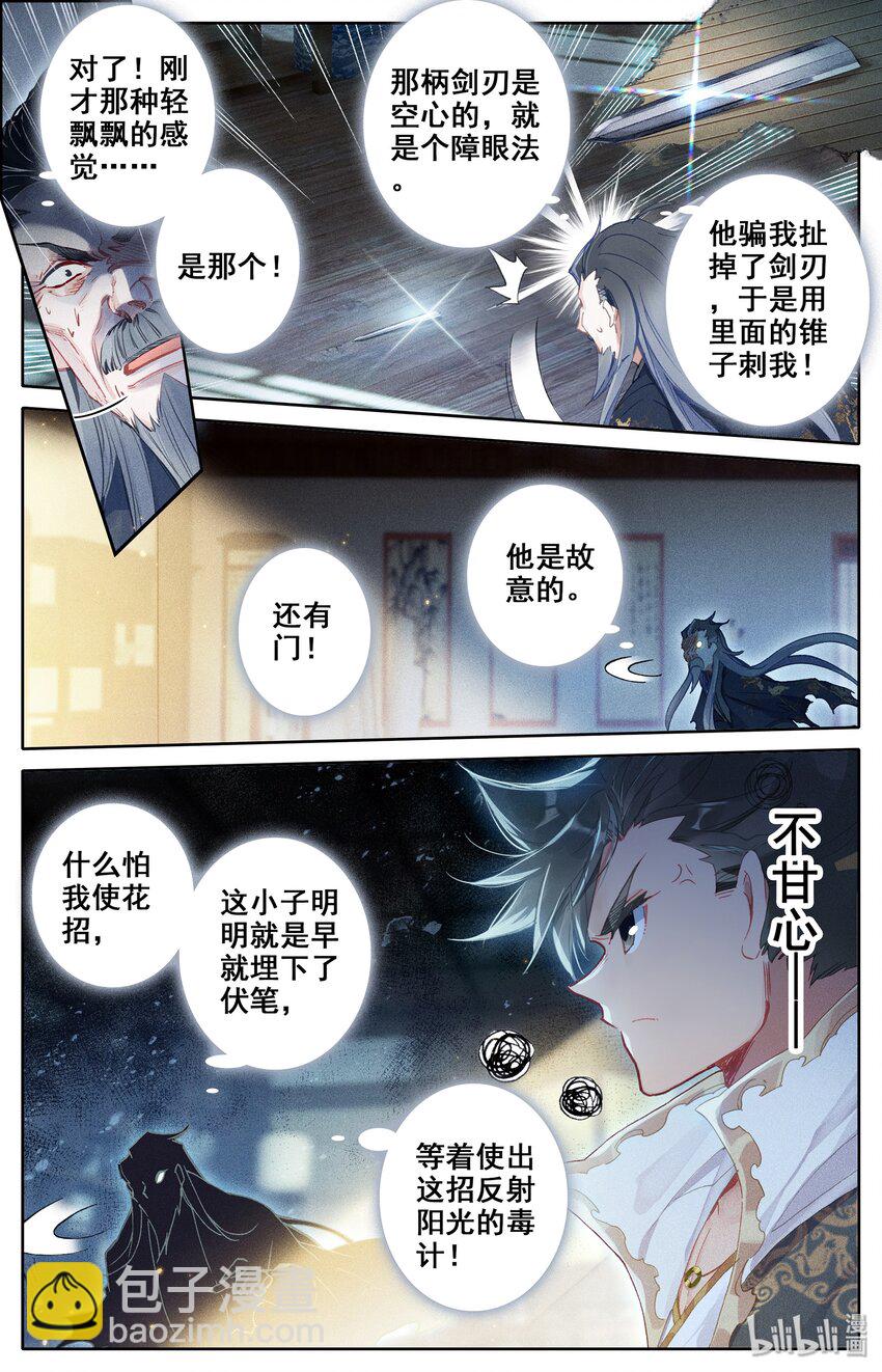 🍻凡人修仙传 018 要不，我投降吧？ 第13页