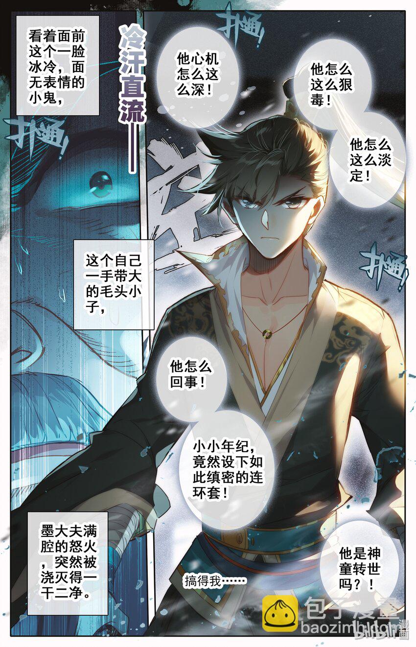 🍻凡人修仙传 018 要不，我投降吧？ 第14页