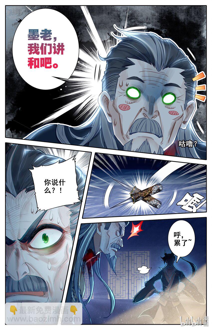 🍻凡人修仙传 018 要不，我投降吧？ 第16页