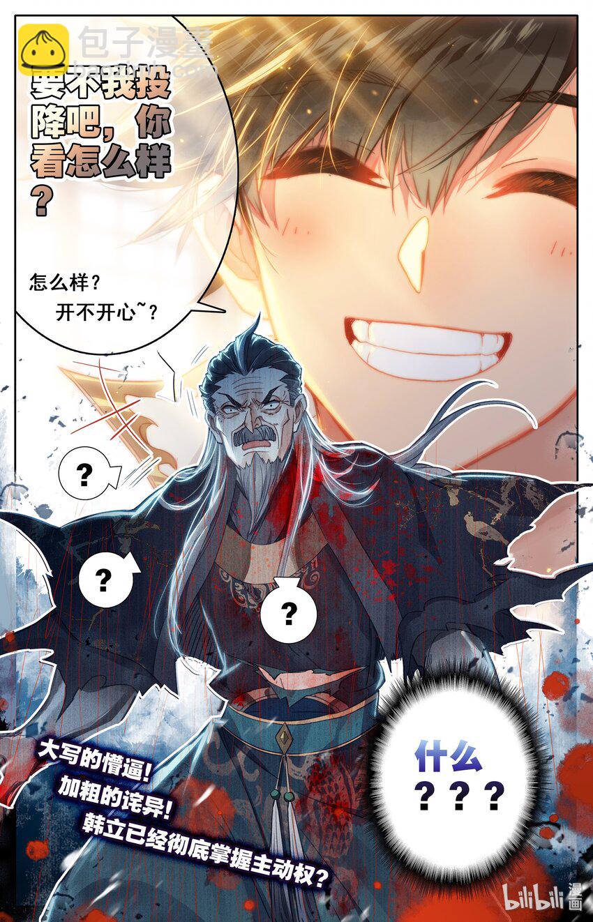 🍻凡人修仙传 018 要不，我投降吧？ 第17页