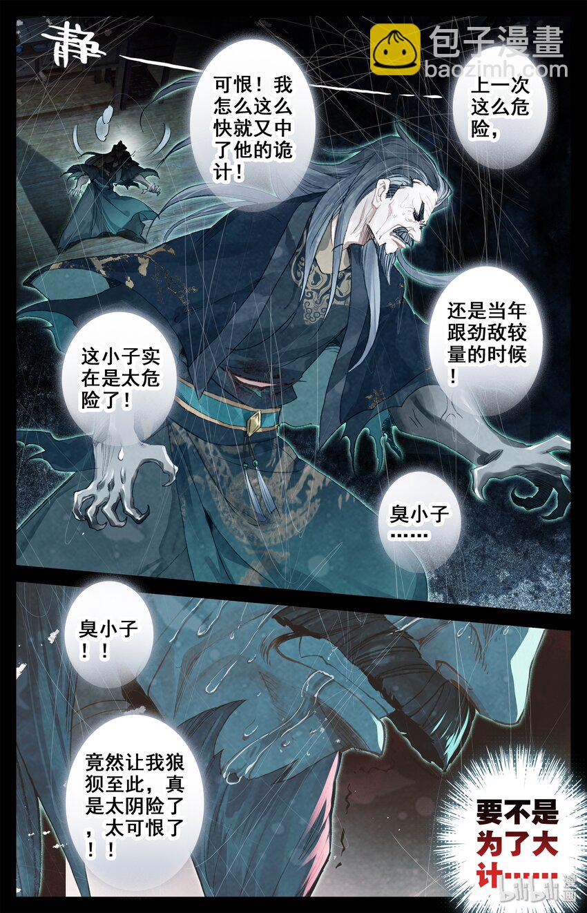 🍻凡人修仙传 018 要不，我投降吧？ 第5页