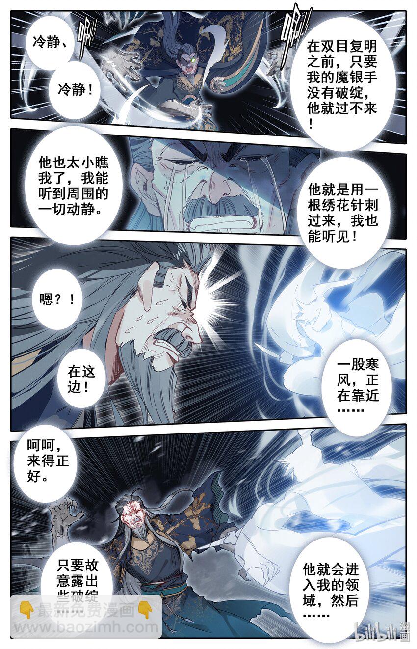 🍻凡人修仙传 018 要不，我投降吧？ 第7页