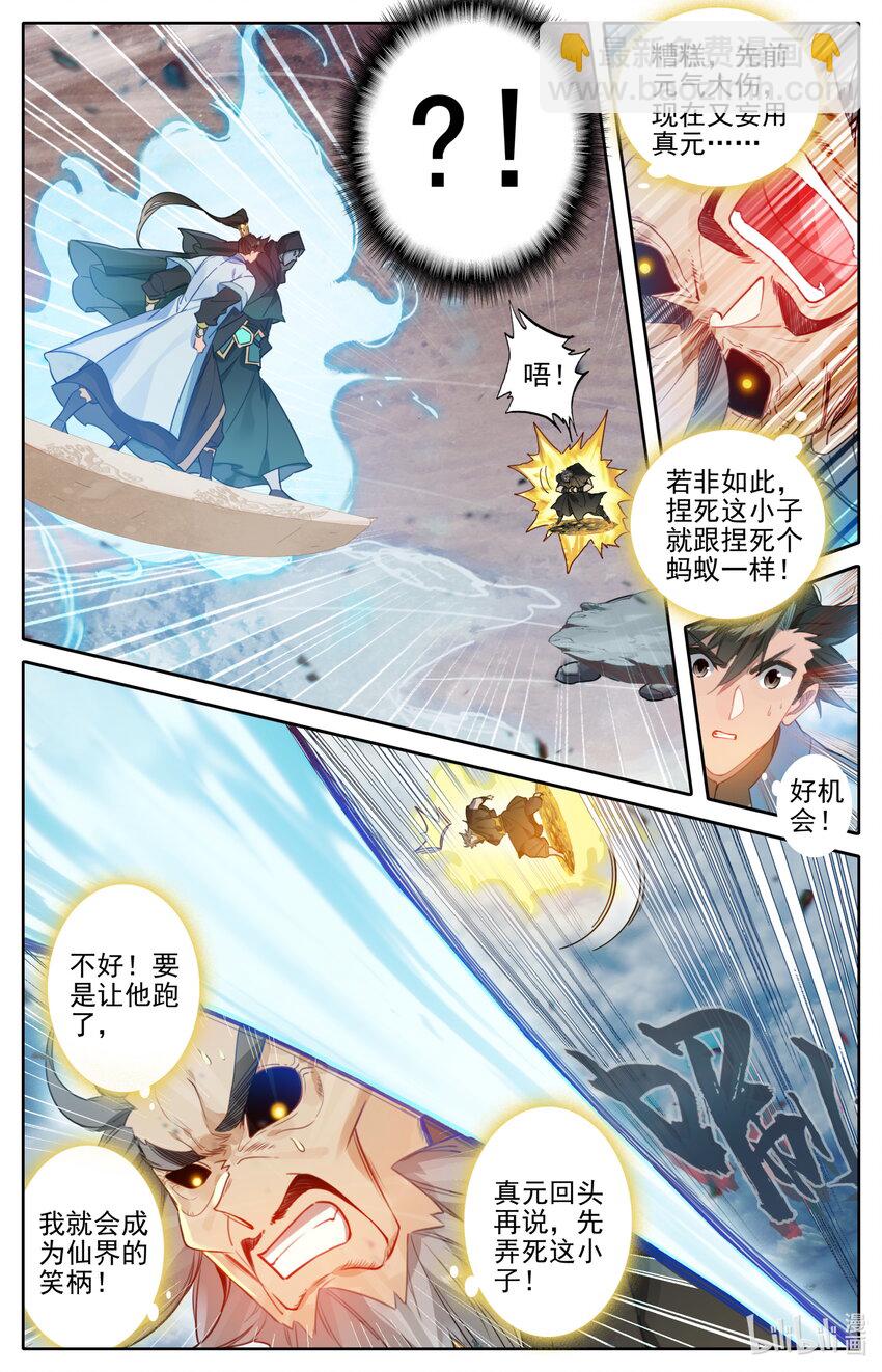 🍻凡人修仙传 180 斗结丹！ 第10页