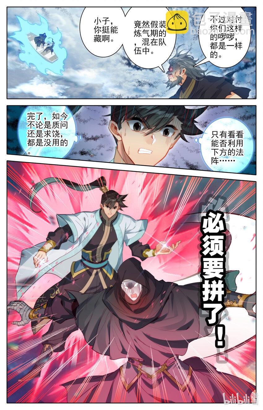 🍻凡人修仙传 180 斗结丹！ 第2页