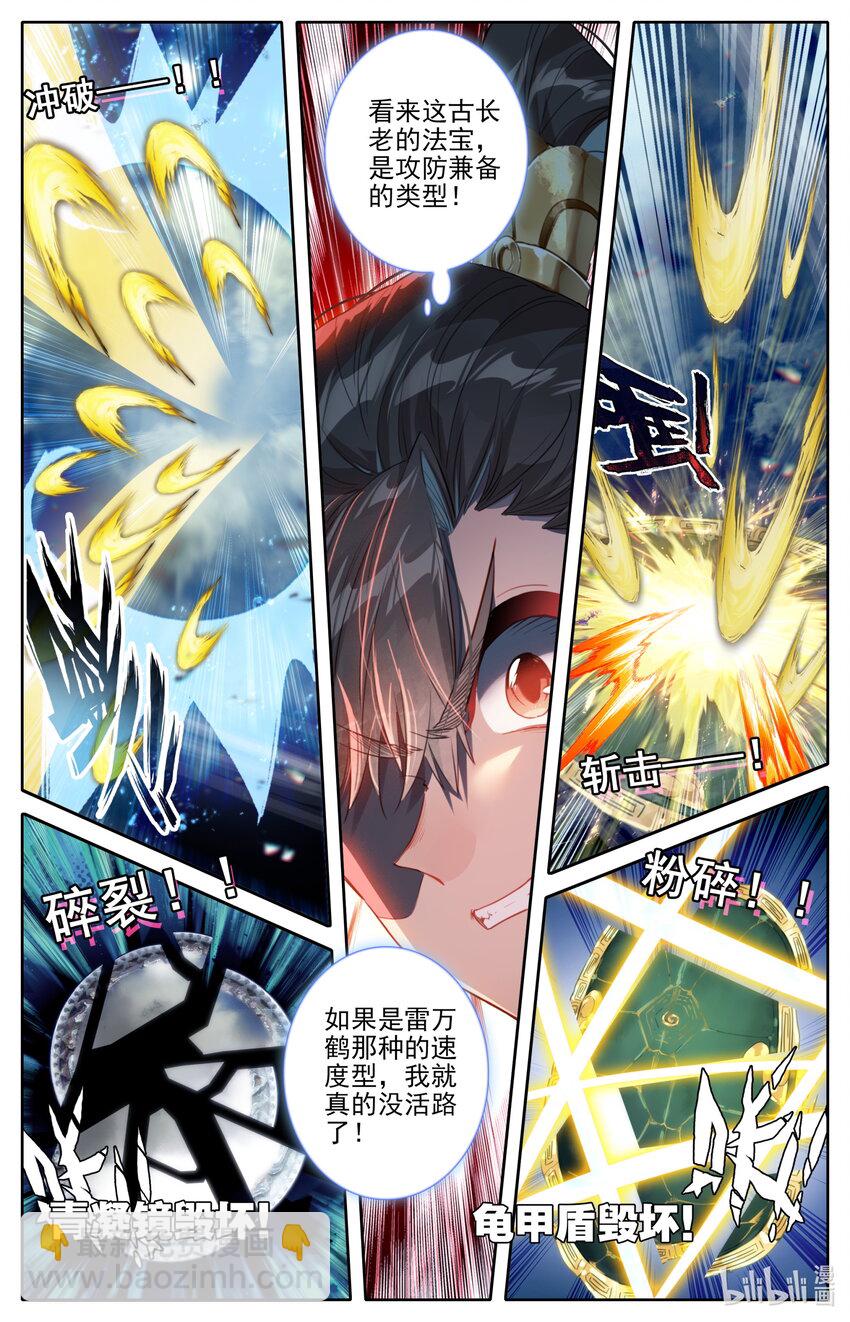 🍻凡人修仙传 180 斗结丹！ 第5页