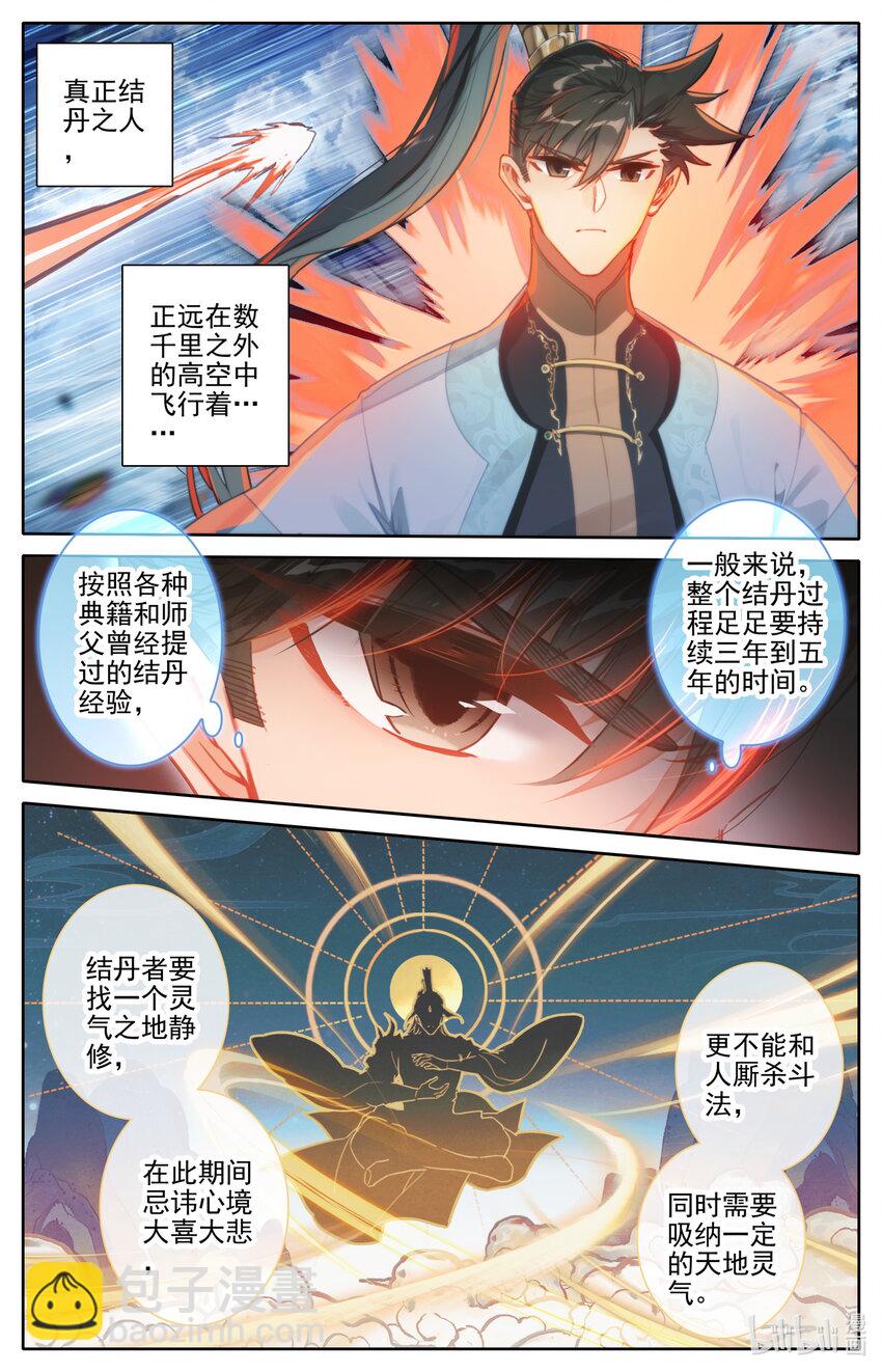 🍻凡人修仙传 182 结丹成功？ 第10页