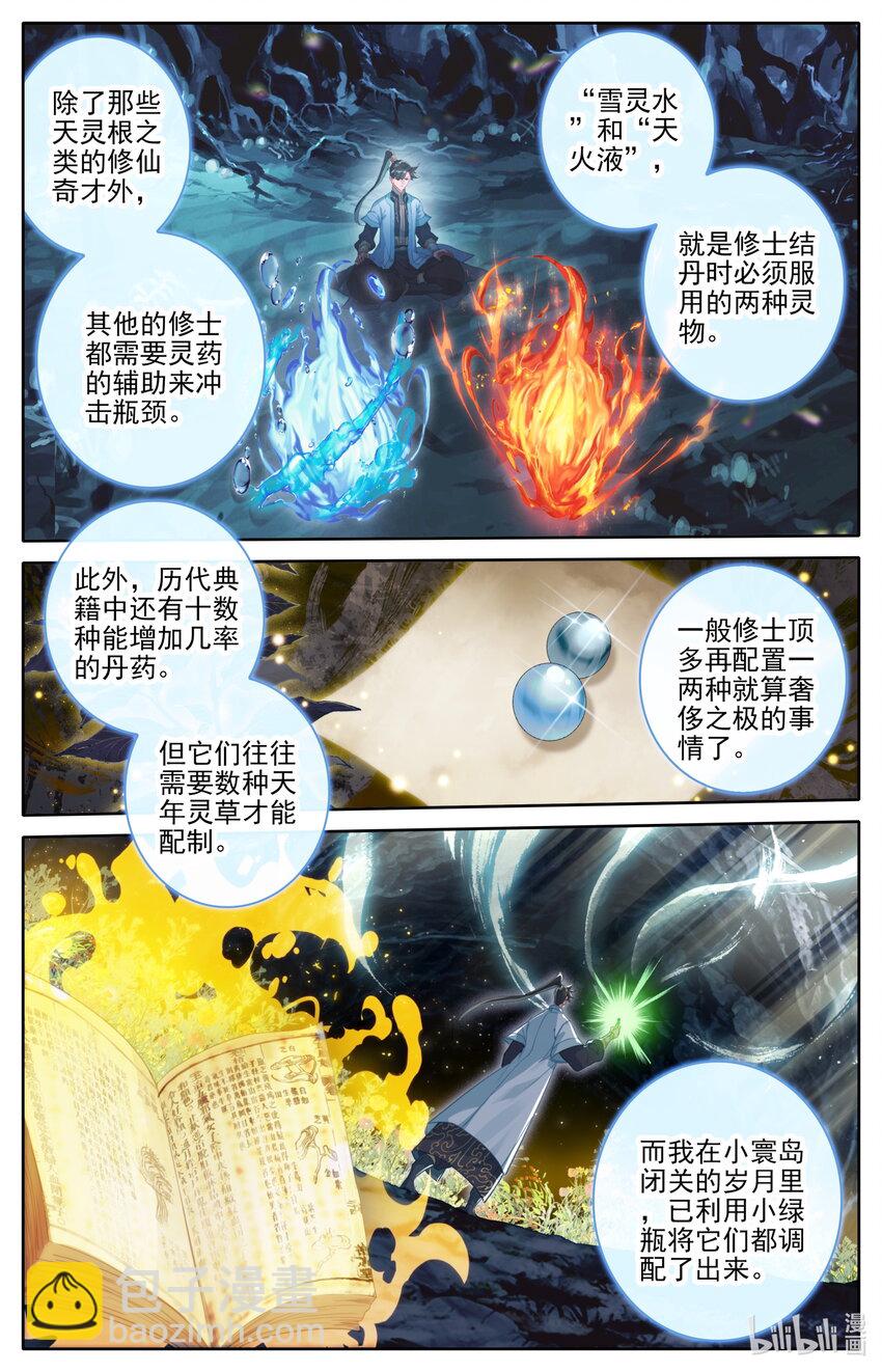 🍻凡人修仙传 182 结丹成功？ 第11页