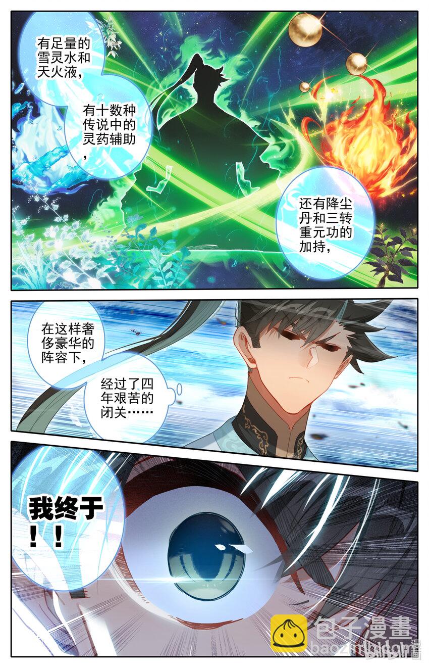 🍻凡人修仙传 182 结丹成功？ 第12页