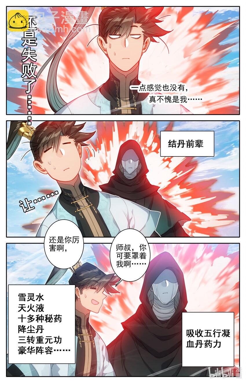 🍻凡人修仙传 182 结丹成功？ 第13页