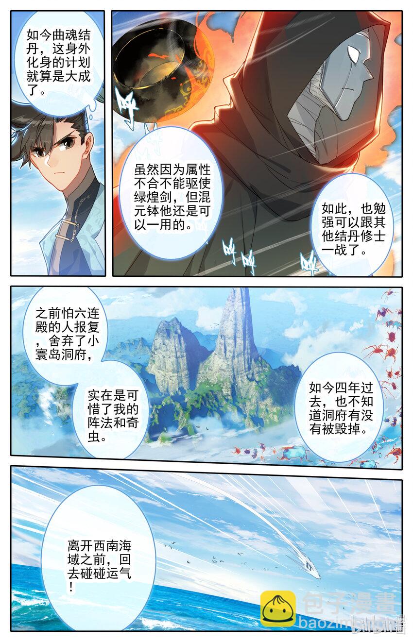 🍻凡人修仙传 182 结丹成功？ 第14页