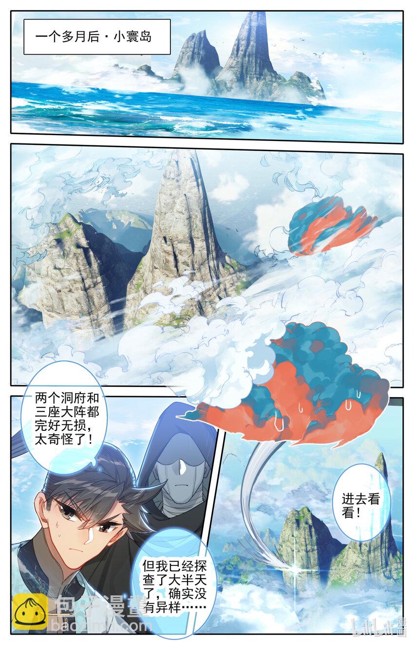 🍻凡人修仙传 182 结丹成功？ 第15页