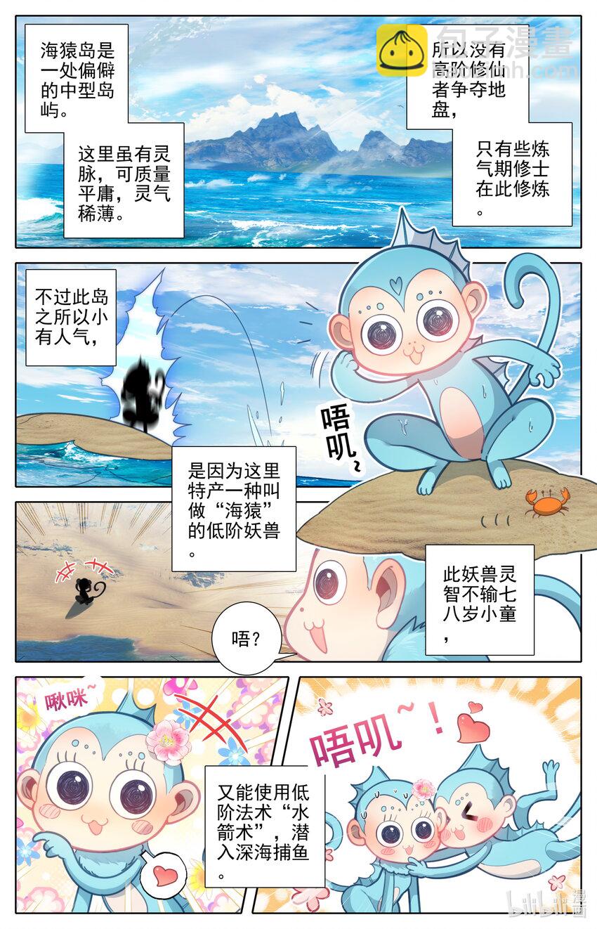 🍻凡人修仙传 182 结丹成功？ 第2页