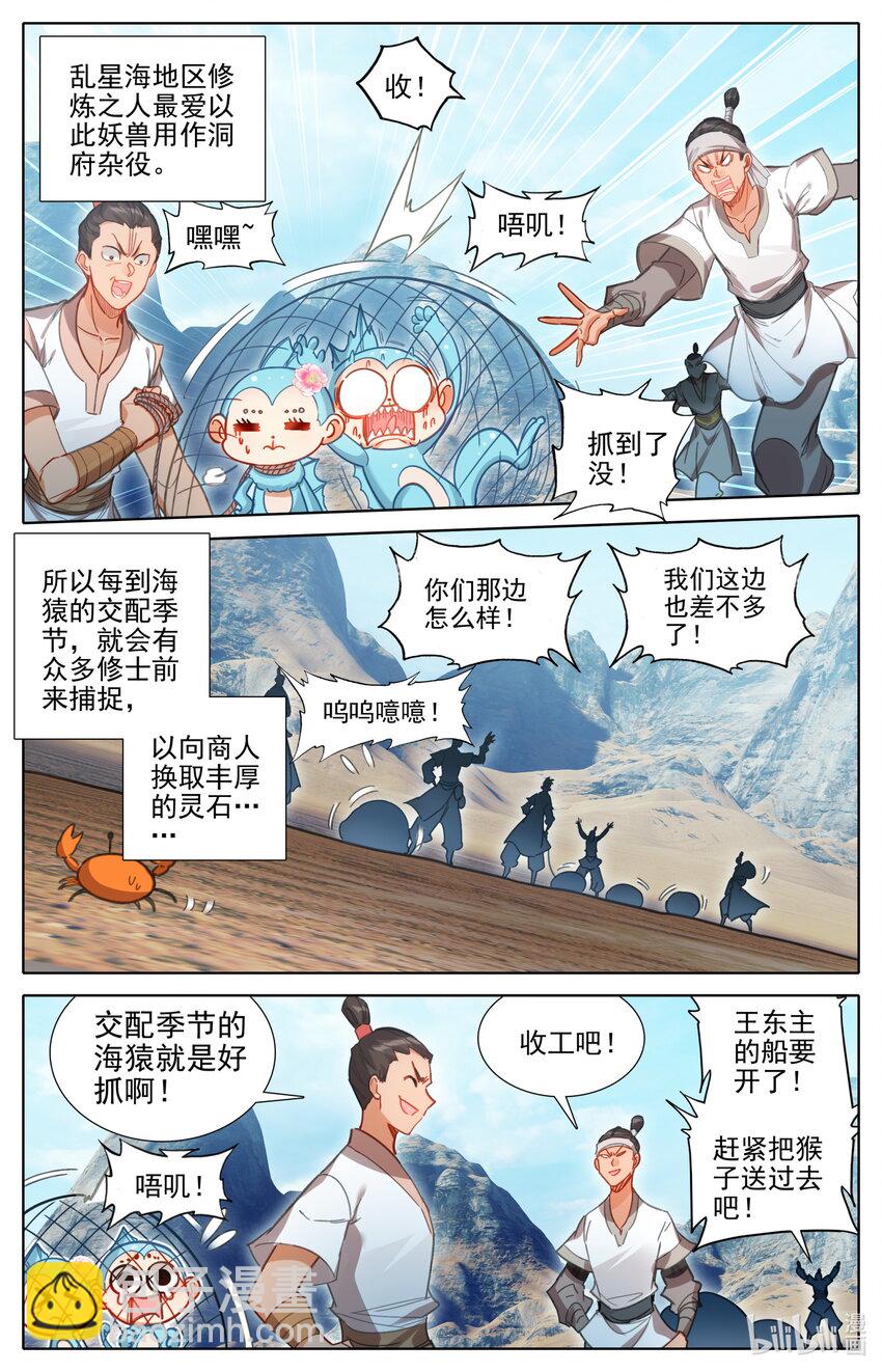 🍻凡人修仙传 182 结丹成功？ 第3页