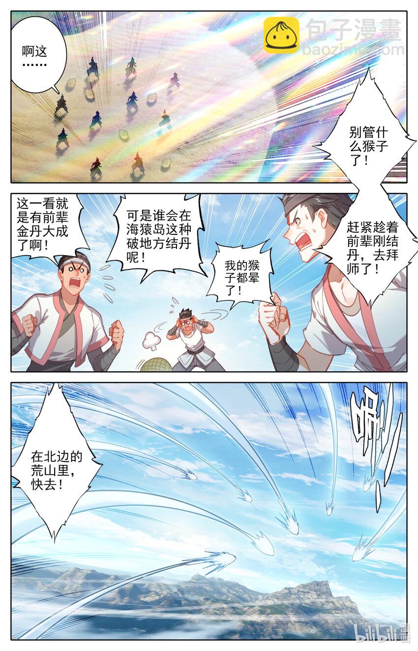 🍻凡人修仙传 182 结丹成功？ 第7页