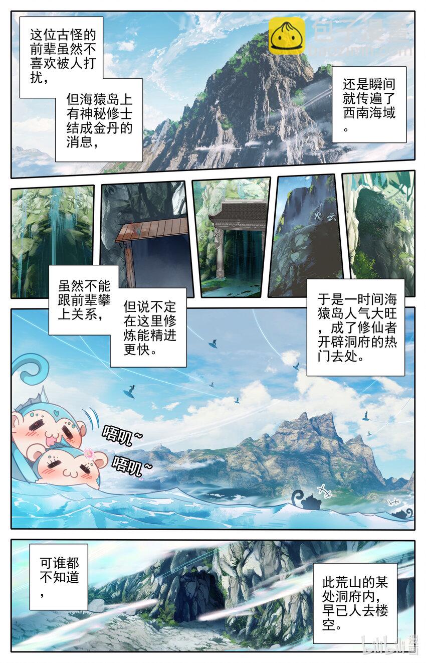 🍻凡人修仙传 182 结丹成功？ 第9页