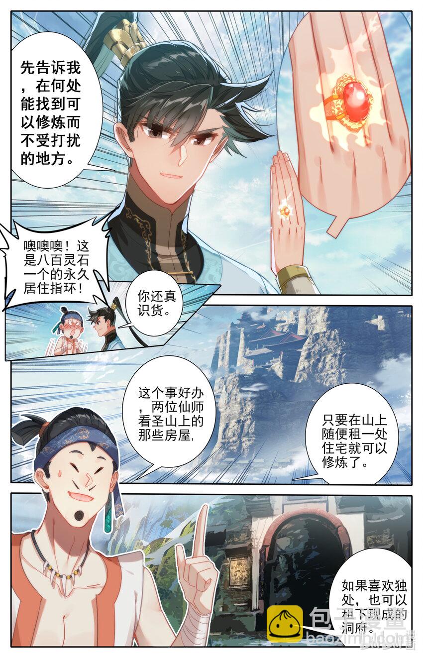 🍻凡人修仙传 第185话 第10页