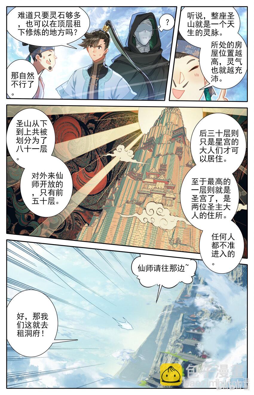 🍻凡人修仙传 第185话 第11页