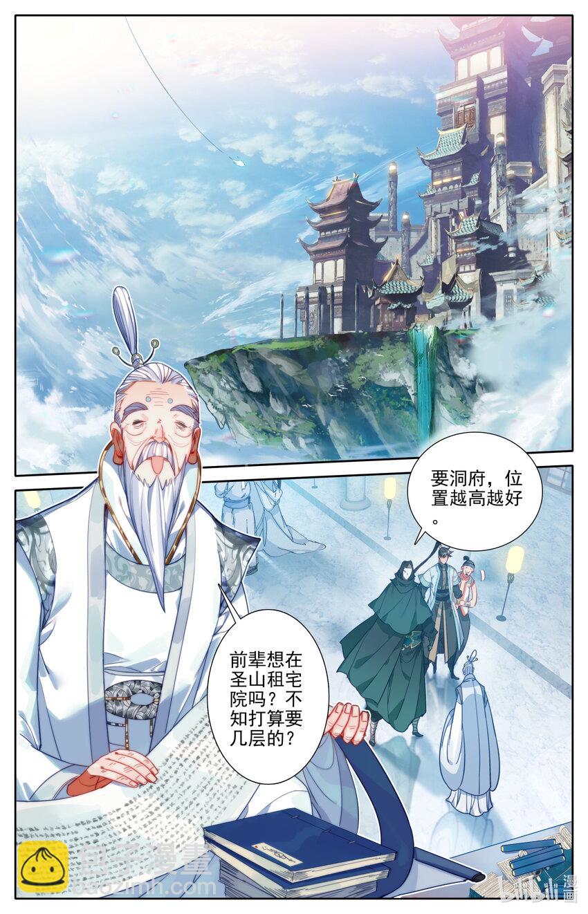 🍻凡人修仙传 第185话 第12页