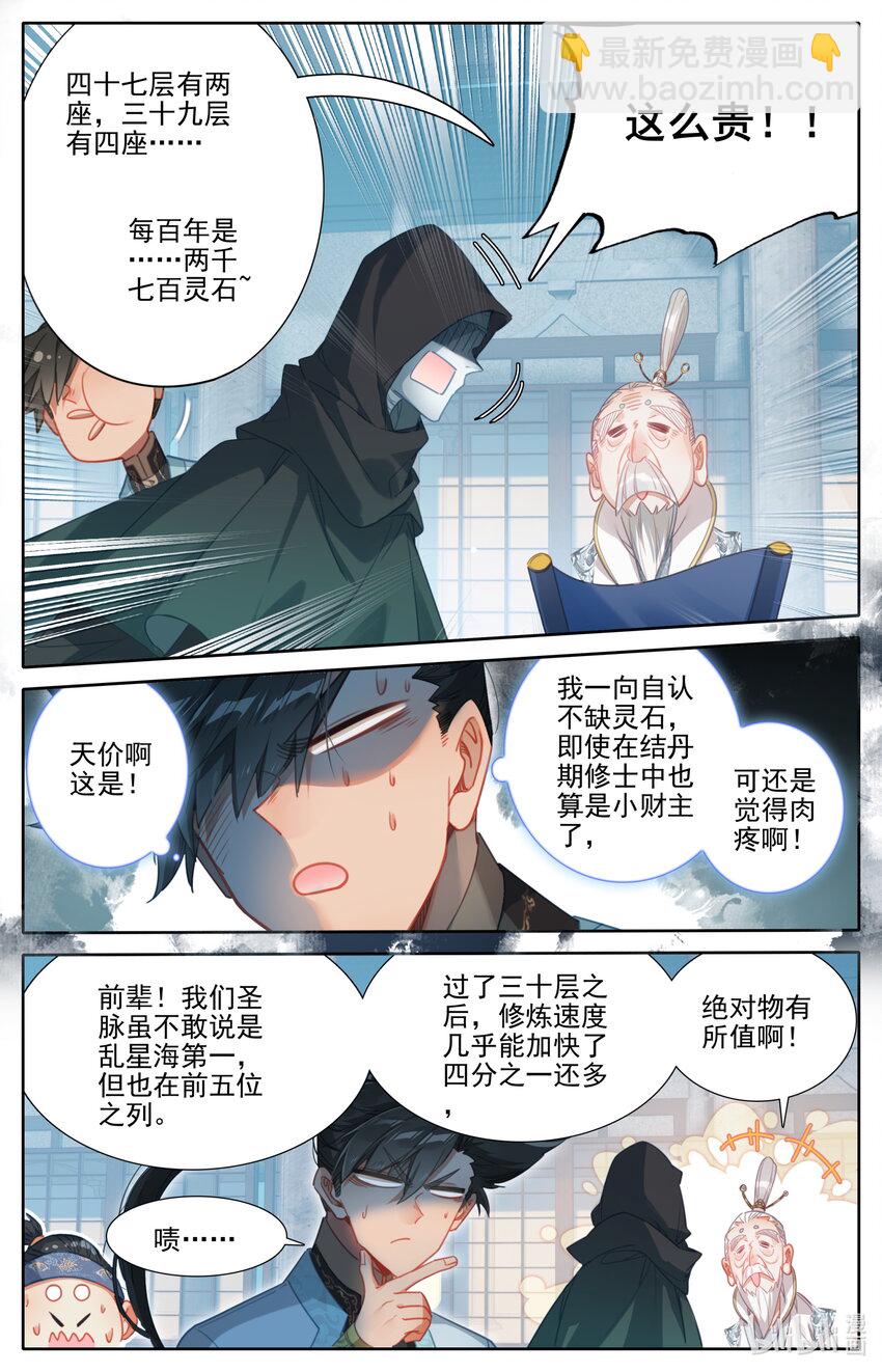 🍻凡人修仙传 第185话 第13页