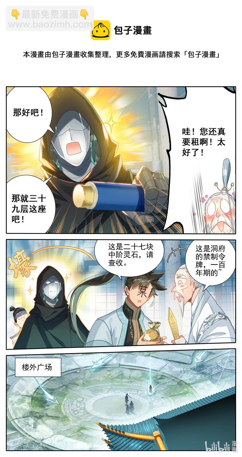 🍻凡人修仙传 第185话 第14页