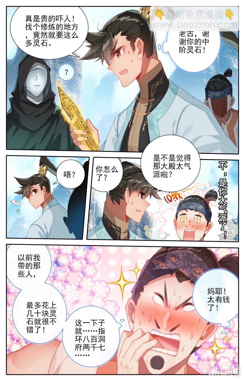 🍻凡人修仙传 第185话 第15页