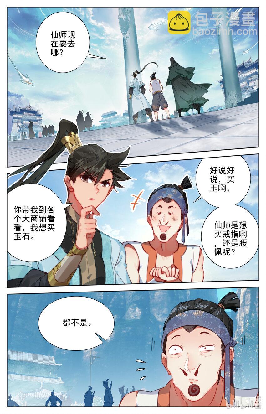 🍻凡人修仙传 第185话 第16页