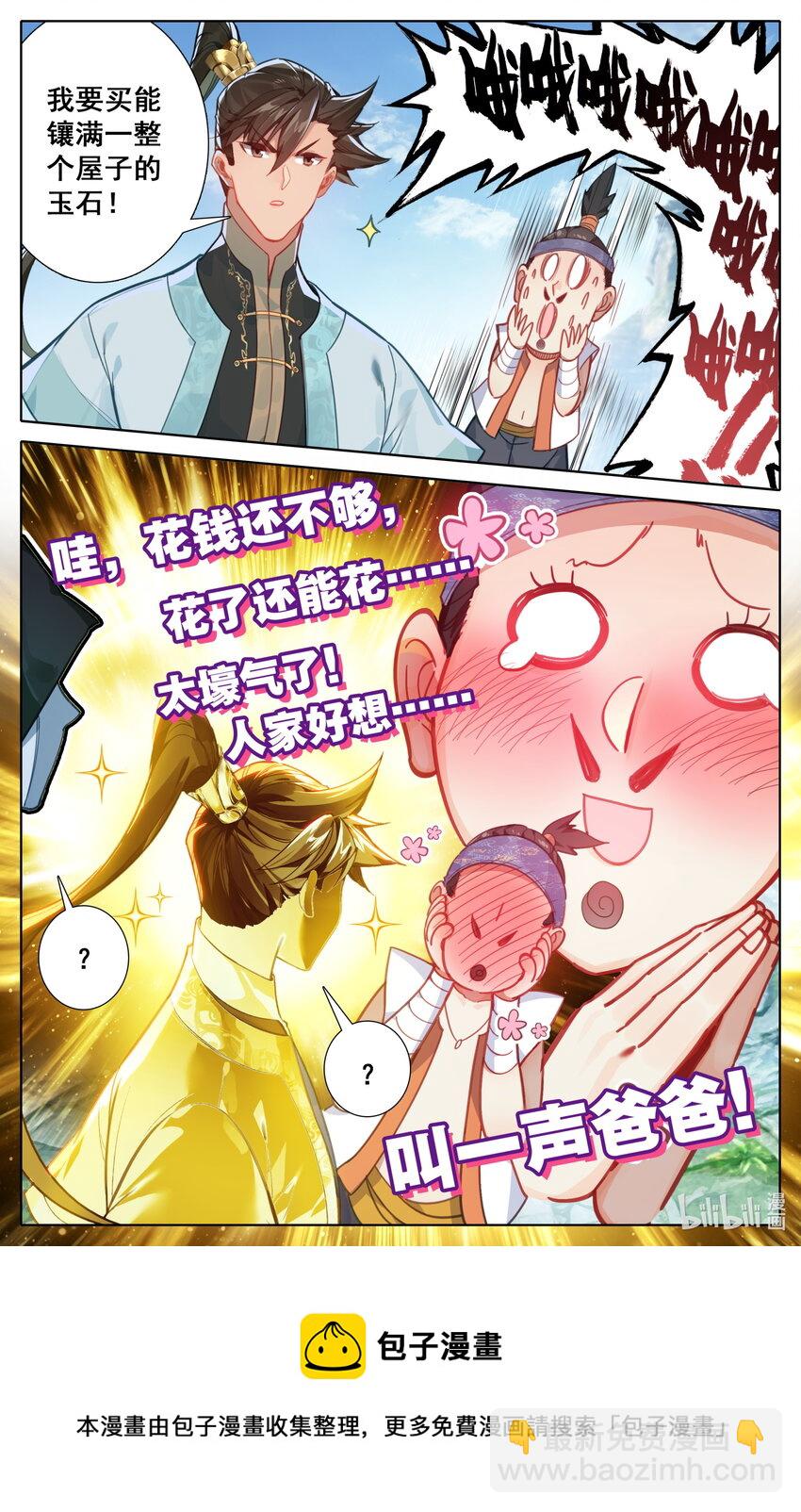 🍻凡人修仙传 第185话 第17页
