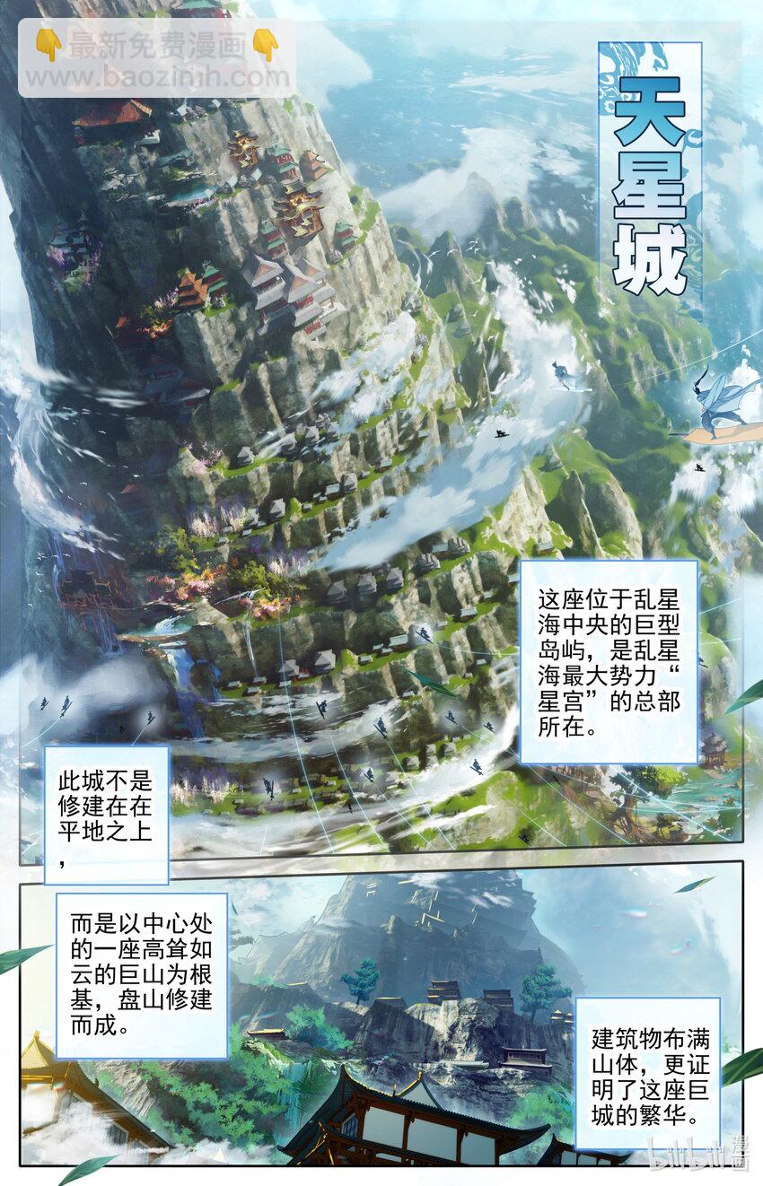 🍻凡人修仙传 第185话 第3页
