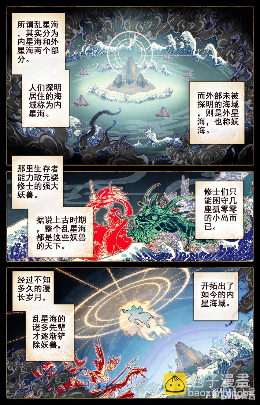 🍻凡人修仙传 第185话 第4页