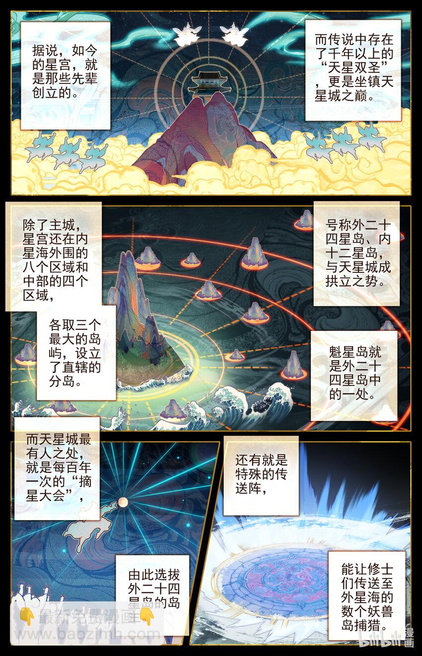 🍻凡人修仙传 第185话 第5页
