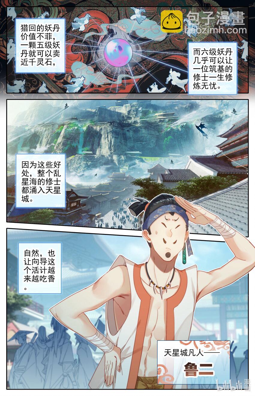 🍻凡人修仙传 第185话 第6页