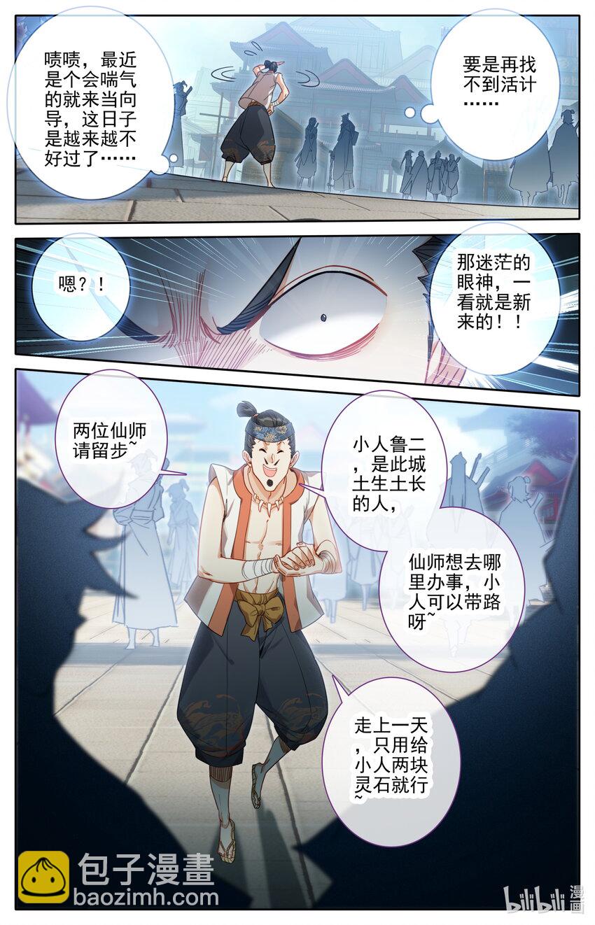 🍻凡人修仙传 第185话 第7页