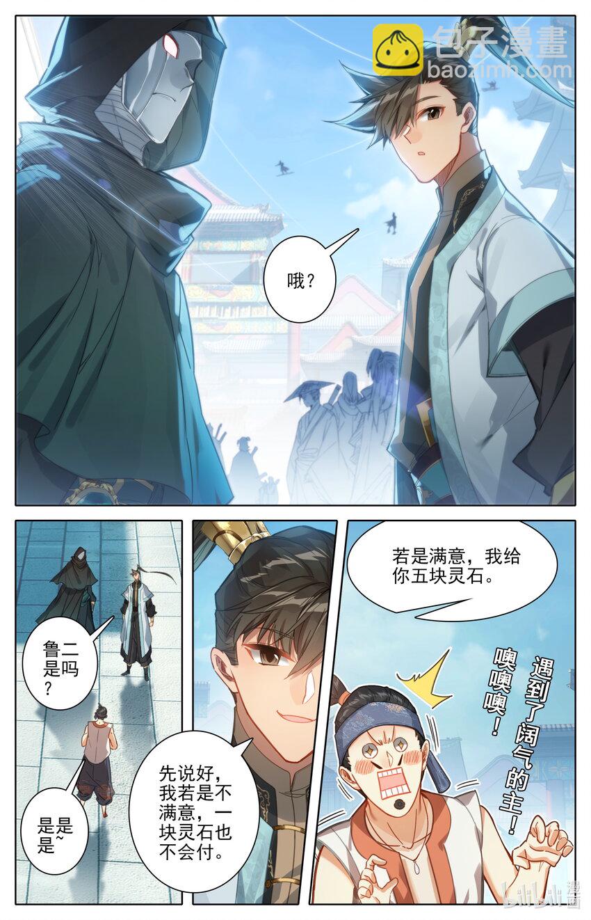 🍻凡人修仙传 第185话 第8页