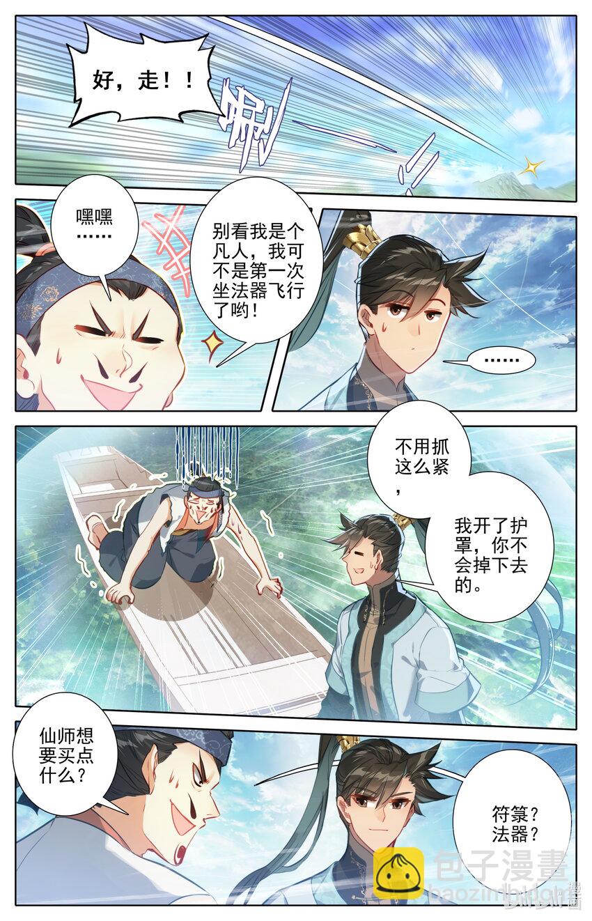 🍻凡人修仙传 第185话 第9页
