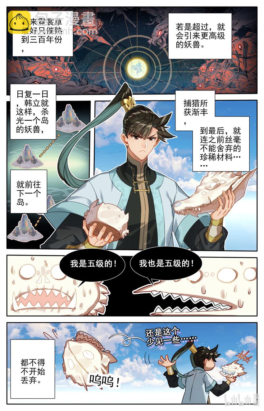 🍻凡人修仙传 第187话 第10页